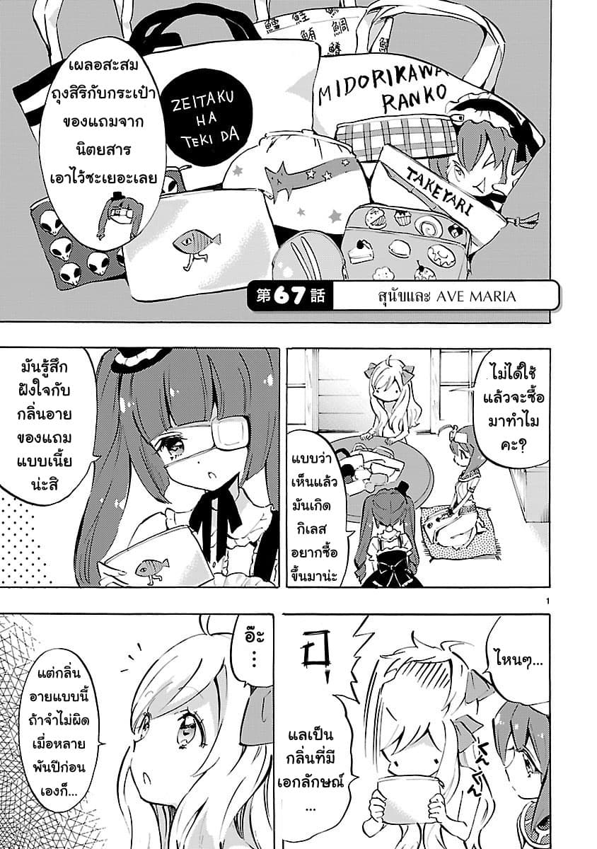 Jashin-chan Dropkick page 1