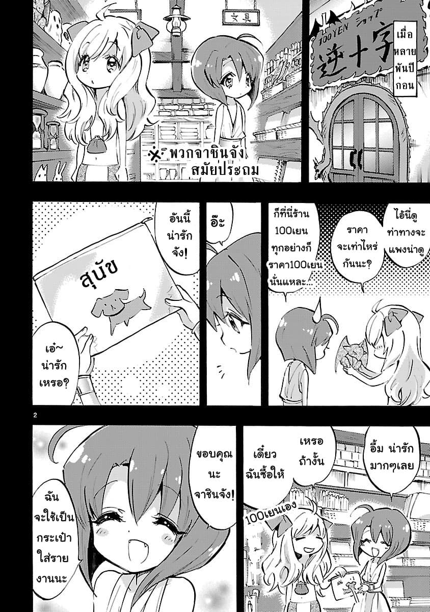 Jashin-chan Dropkick page 2