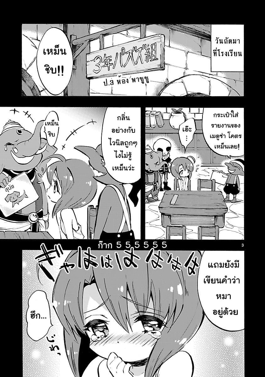 Jashin-chan Dropkick page 3