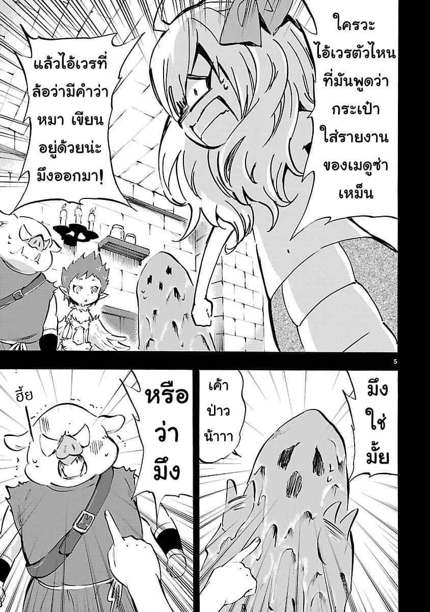 Jashin-chan Dropkick page 5