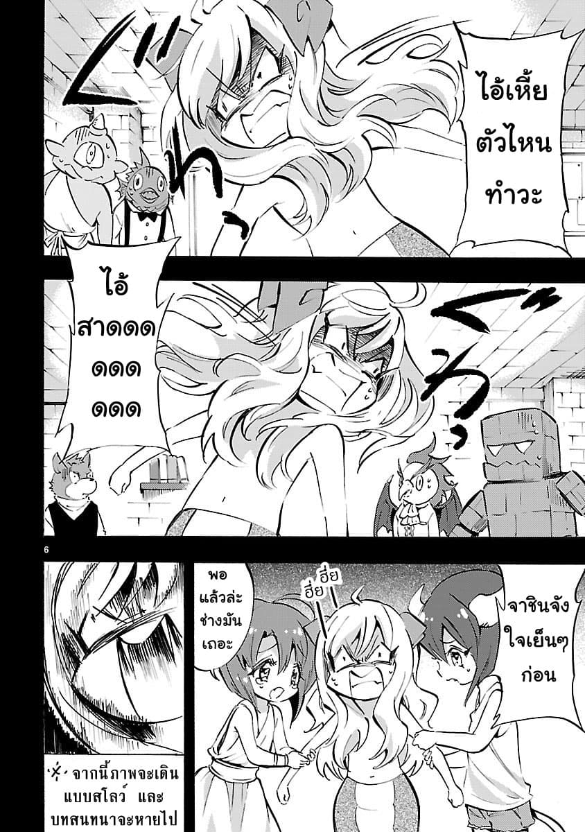 Jashin-chan Dropkick page 6