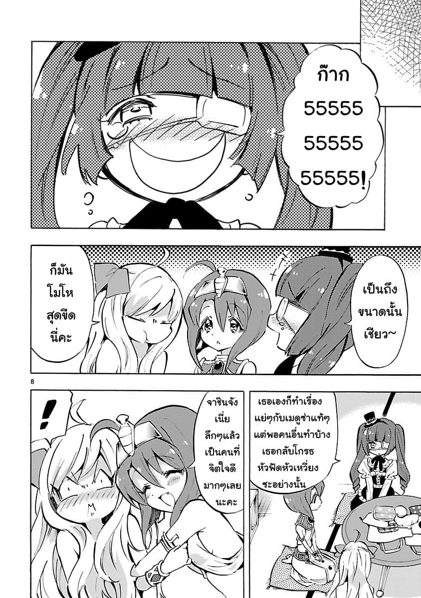 Jashin-chan Dropkick page 8