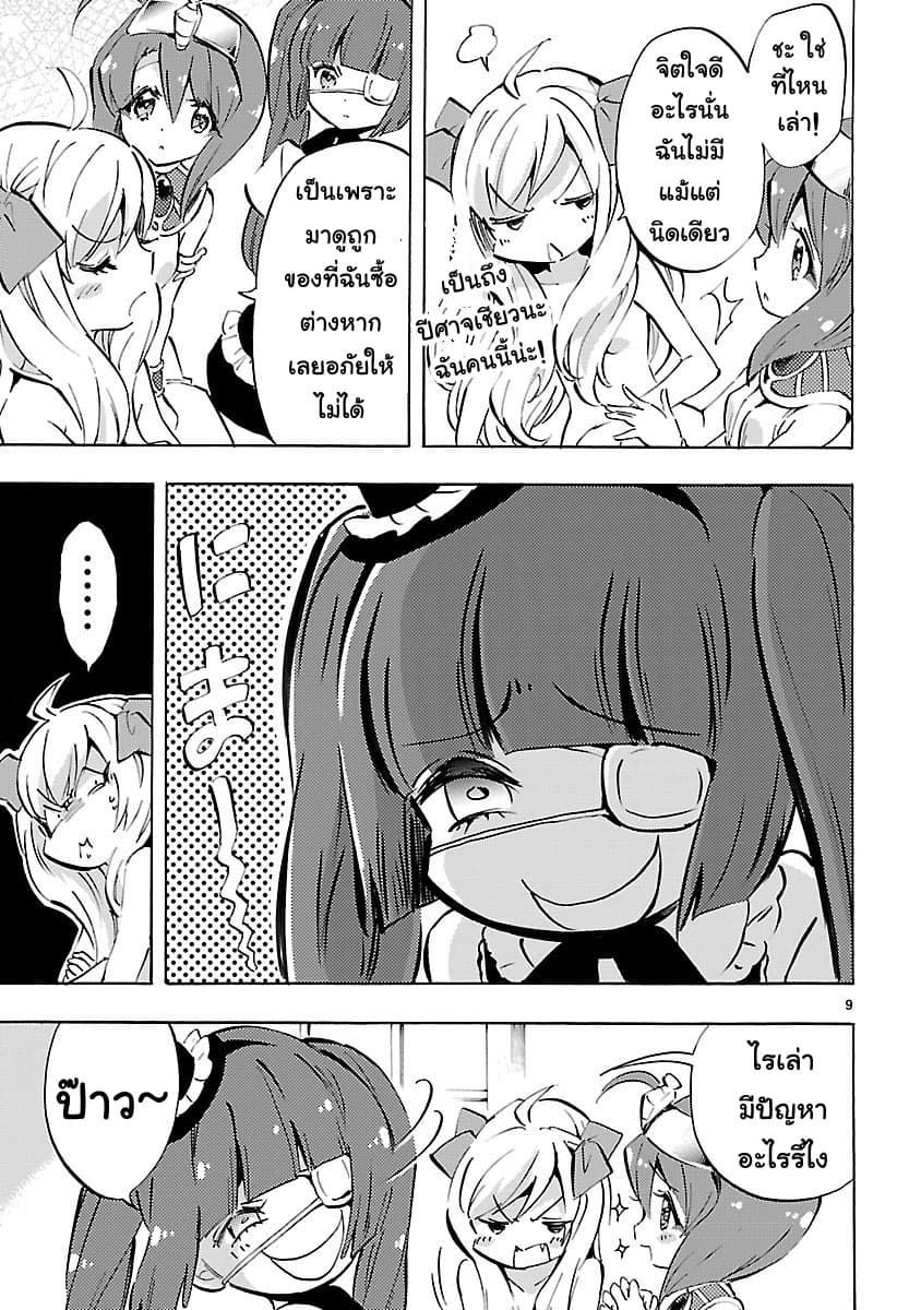 Jashin-chan Dropkick page 9