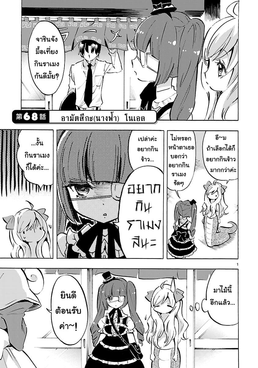 Jashin-chan Dropkick page 1