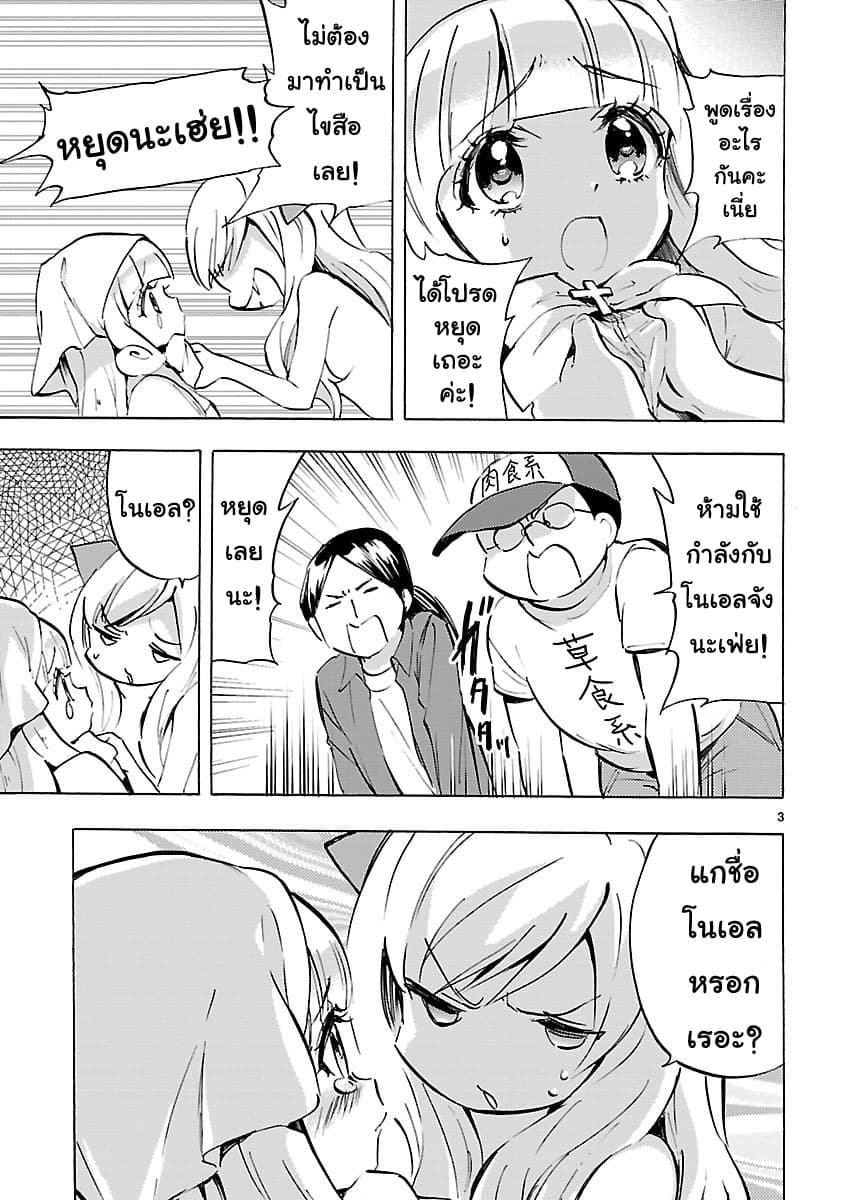 Jashin-chan Dropkick page 3