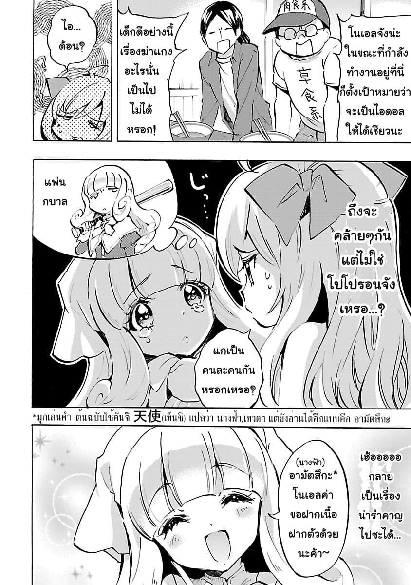 Jashin-chan Dropkick page 4