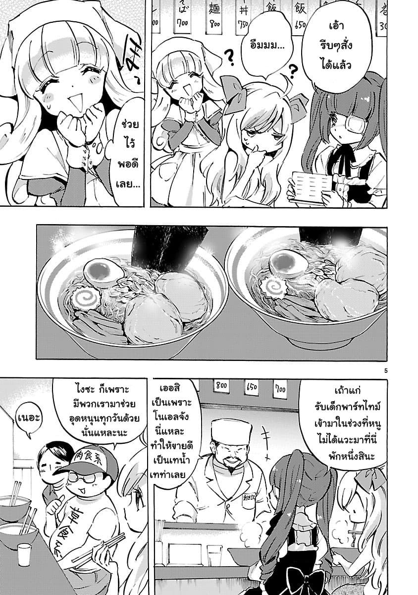 Jashin-chan Dropkick page 5