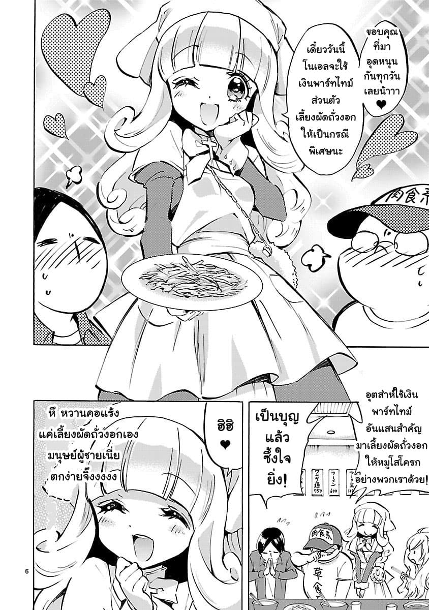 Jashin-chan Dropkick page 6
