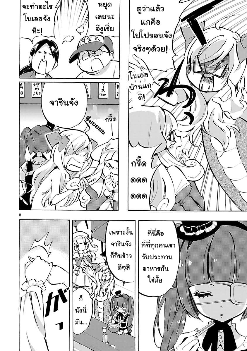 Jashin-chan Dropkick page 8