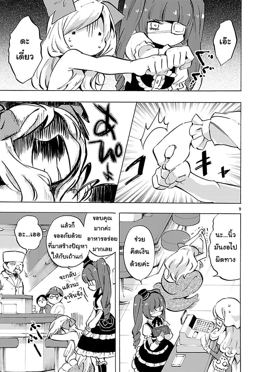 Jashin-chan Dropkick page 9