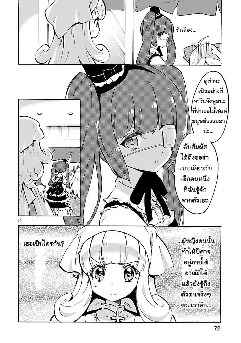 Jashin-chan Dropkick page 10
