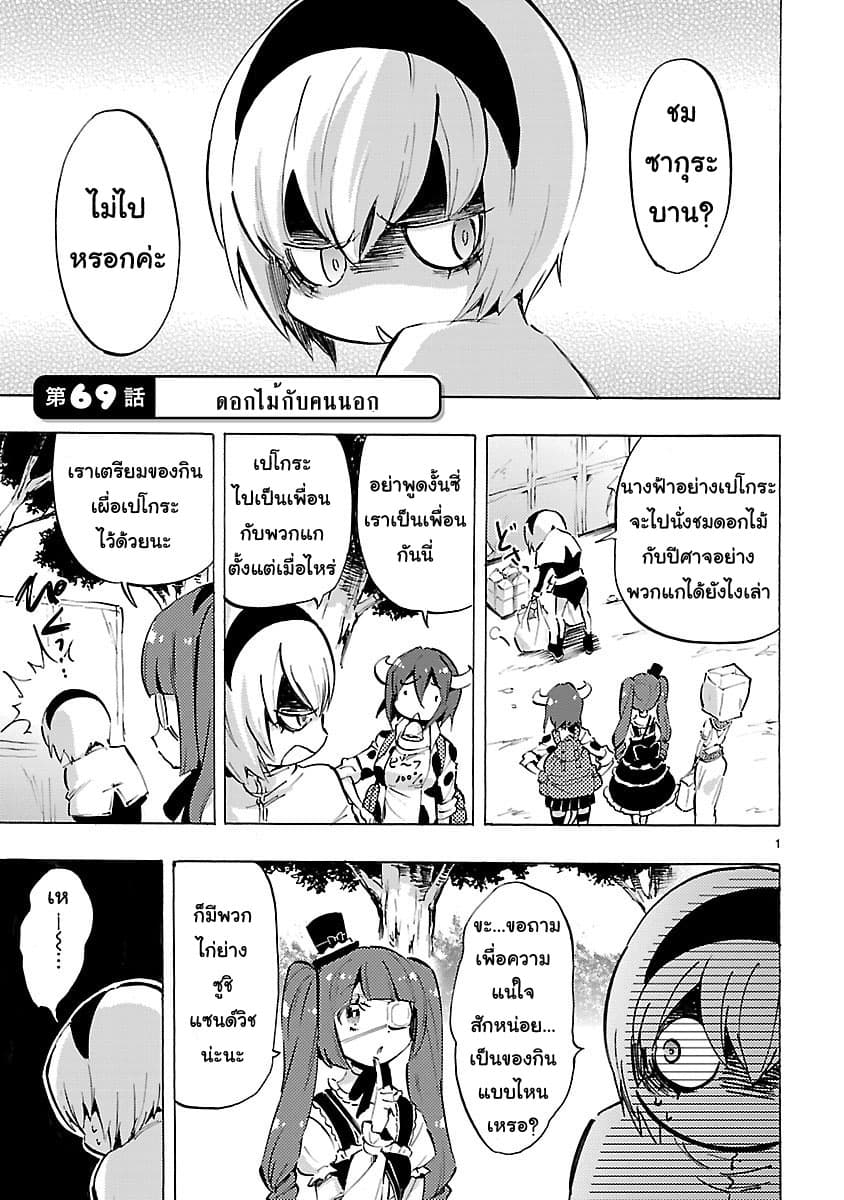 Jashin-chan Dropkick page 1