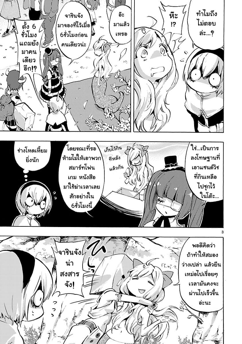 Jashin-chan Dropkick page 3