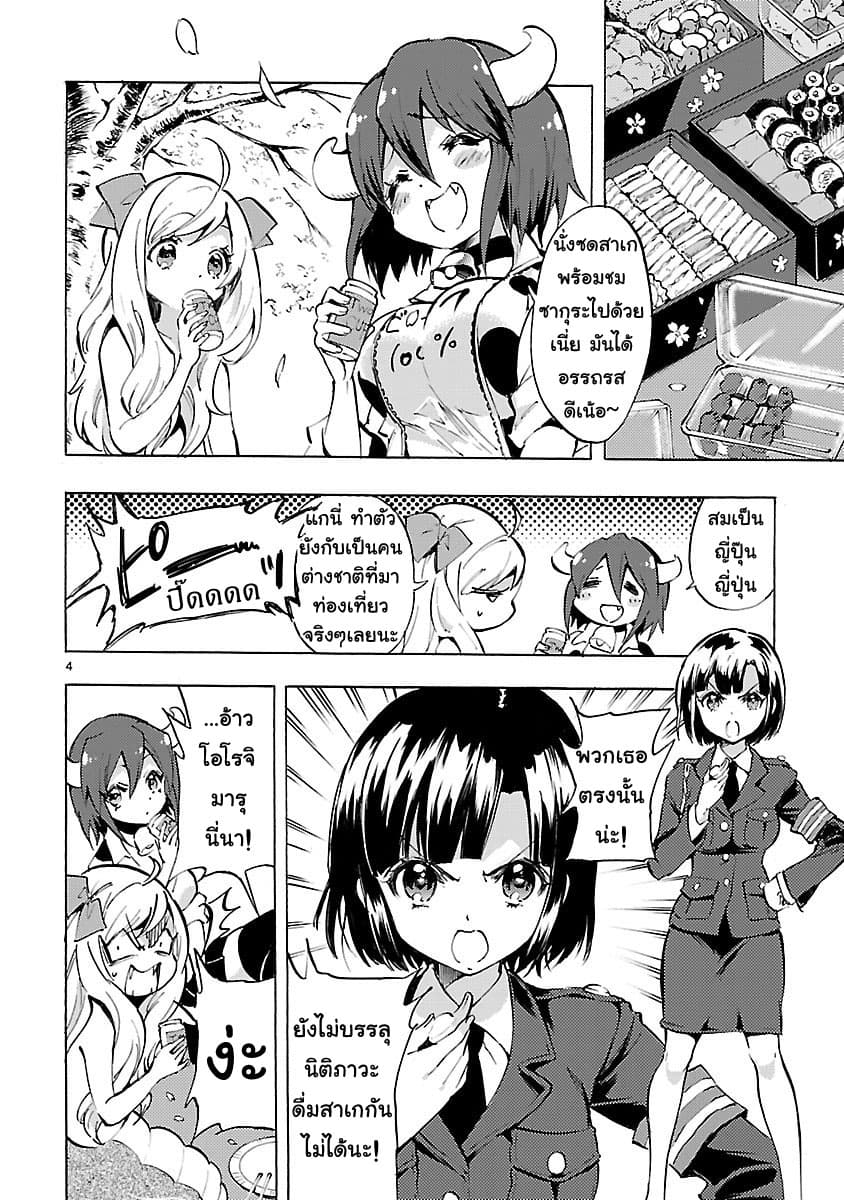Jashin-chan Dropkick page 4