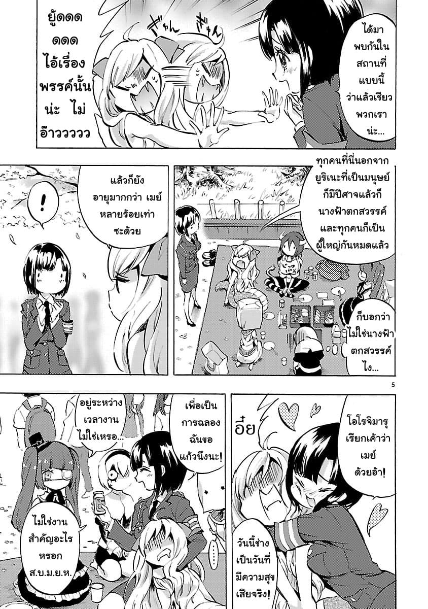Jashin-chan Dropkick page 5