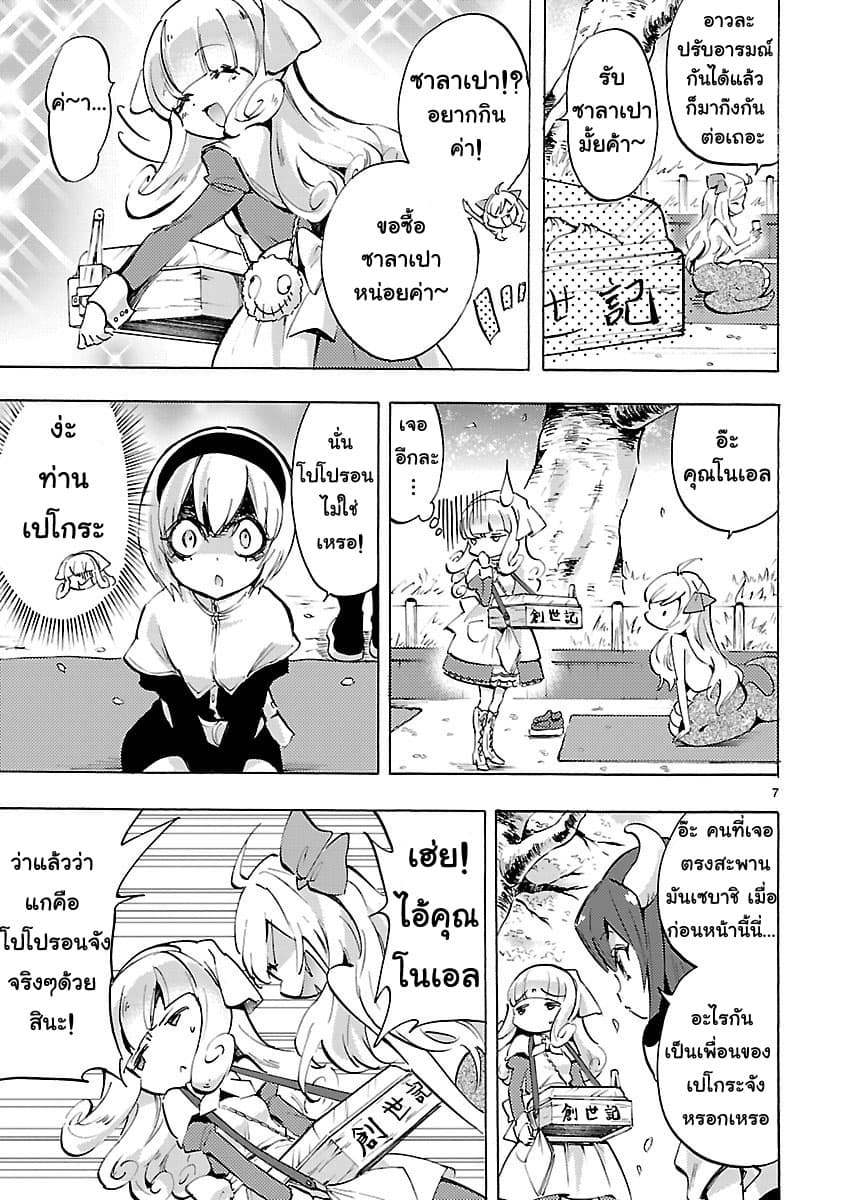 Jashin-chan Dropkick page 7