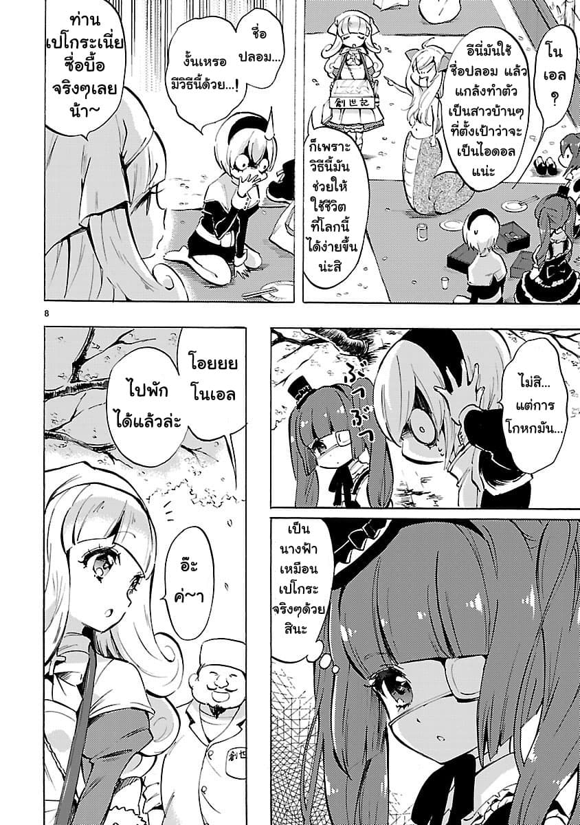 Jashin-chan Dropkick page 8
