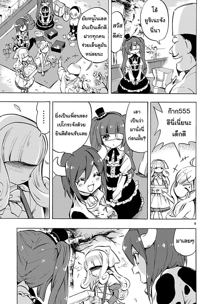 Jashin-chan Dropkick page 9