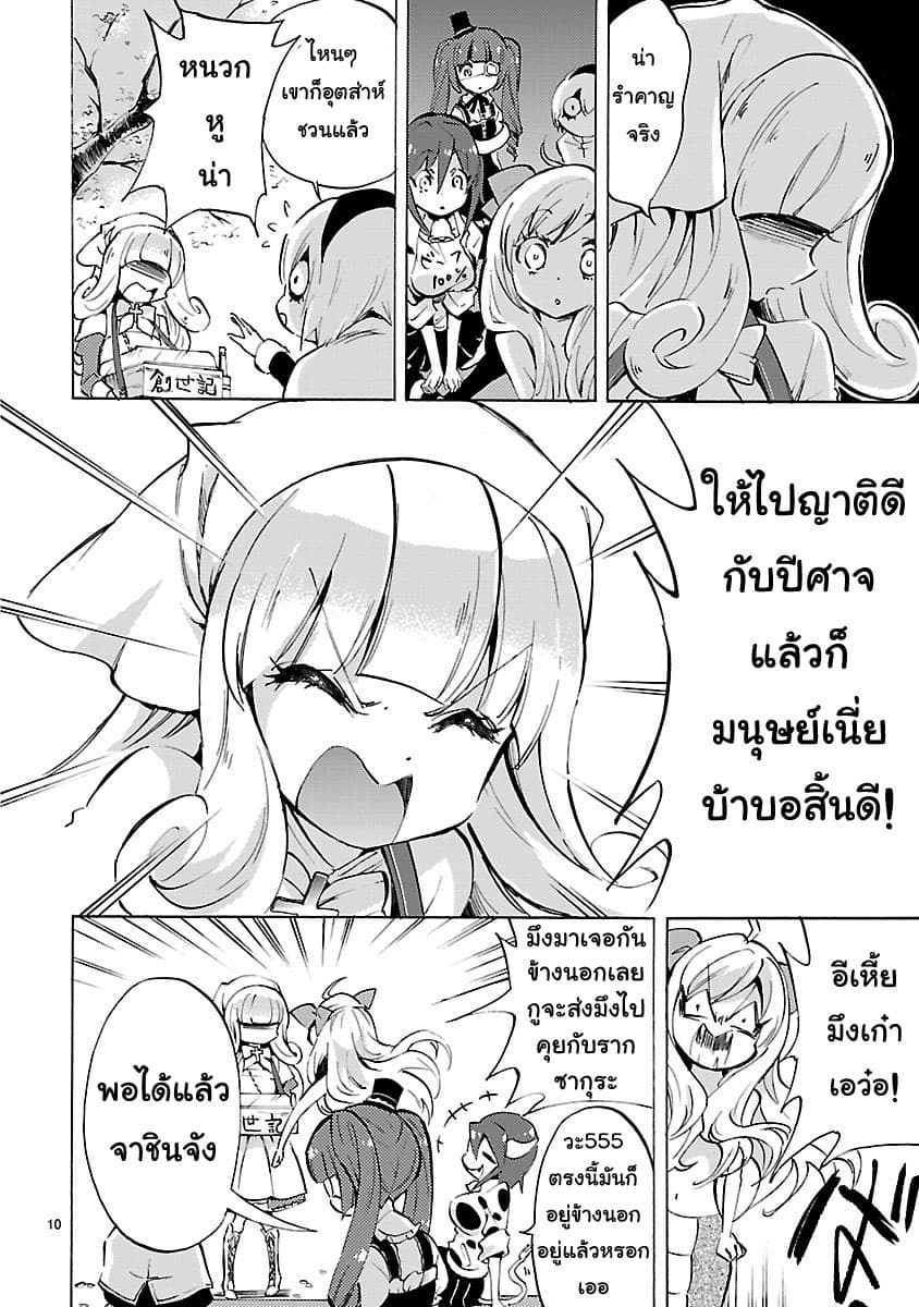 Jashin-chan Dropkick page 10