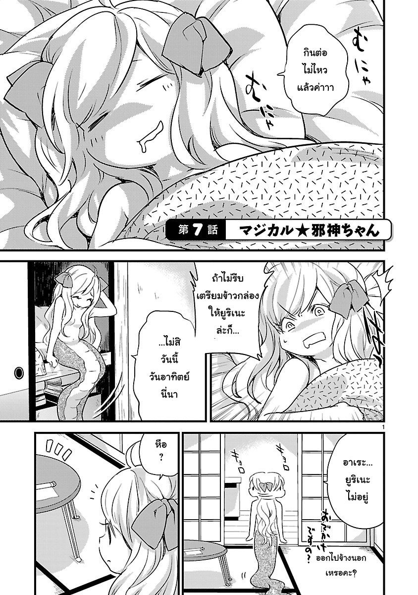 Jashin-chan Dropkick page 1