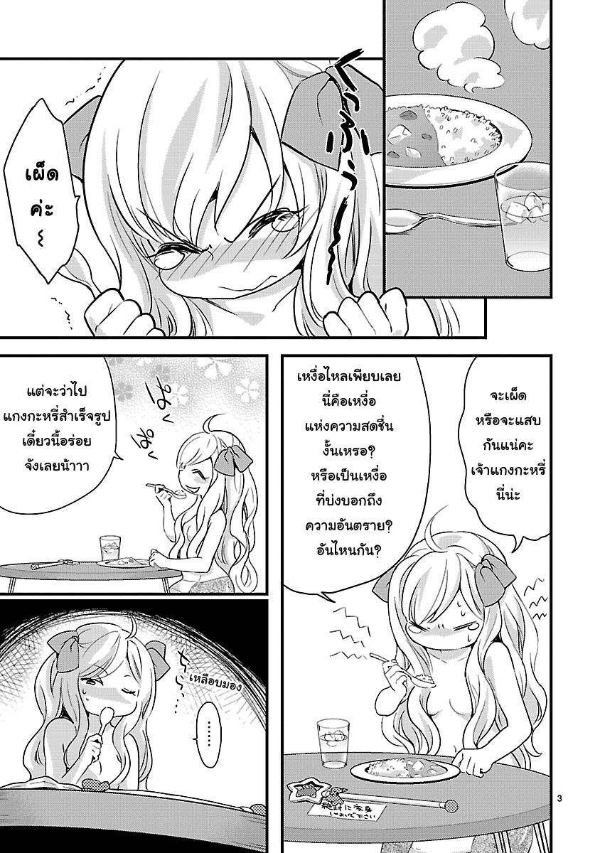 Jashin-chan Dropkick page 3