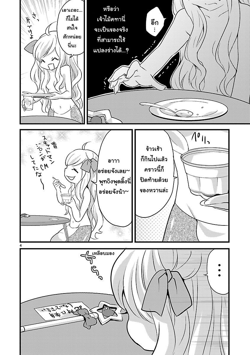 Jashin-chan Dropkick page 4