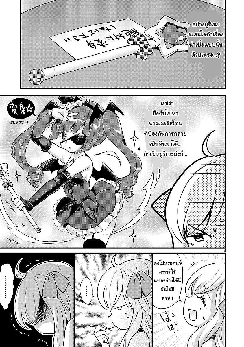 Jashin-chan Dropkick page 5
