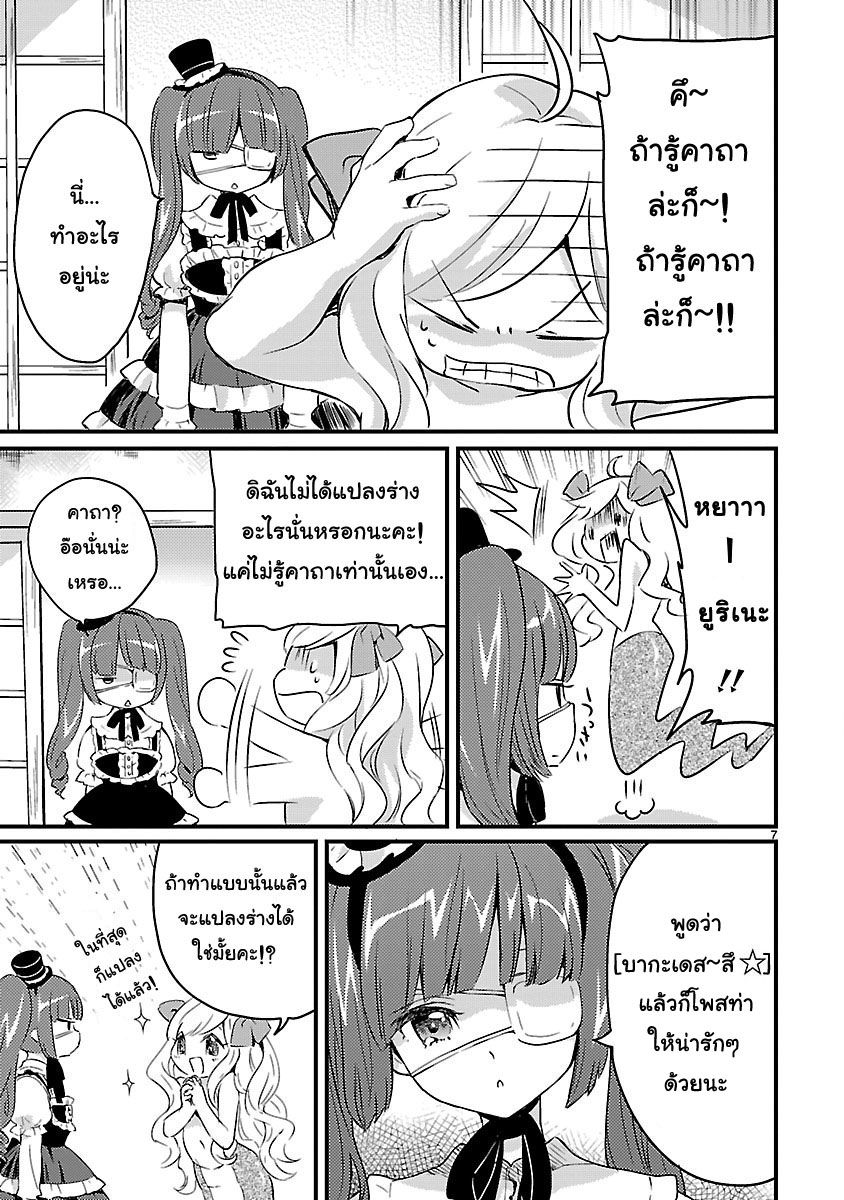 Jashin-chan Dropkick page 7