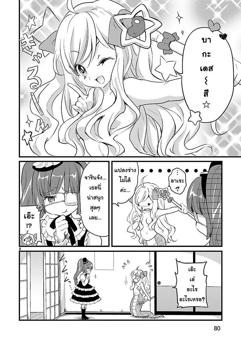 Jashin-chan Dropkick page 8