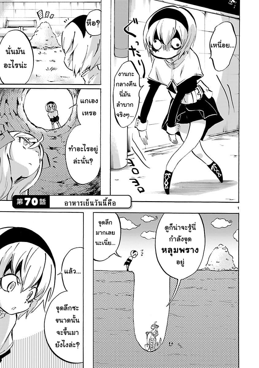 Jashin-chan Dropkick page 1