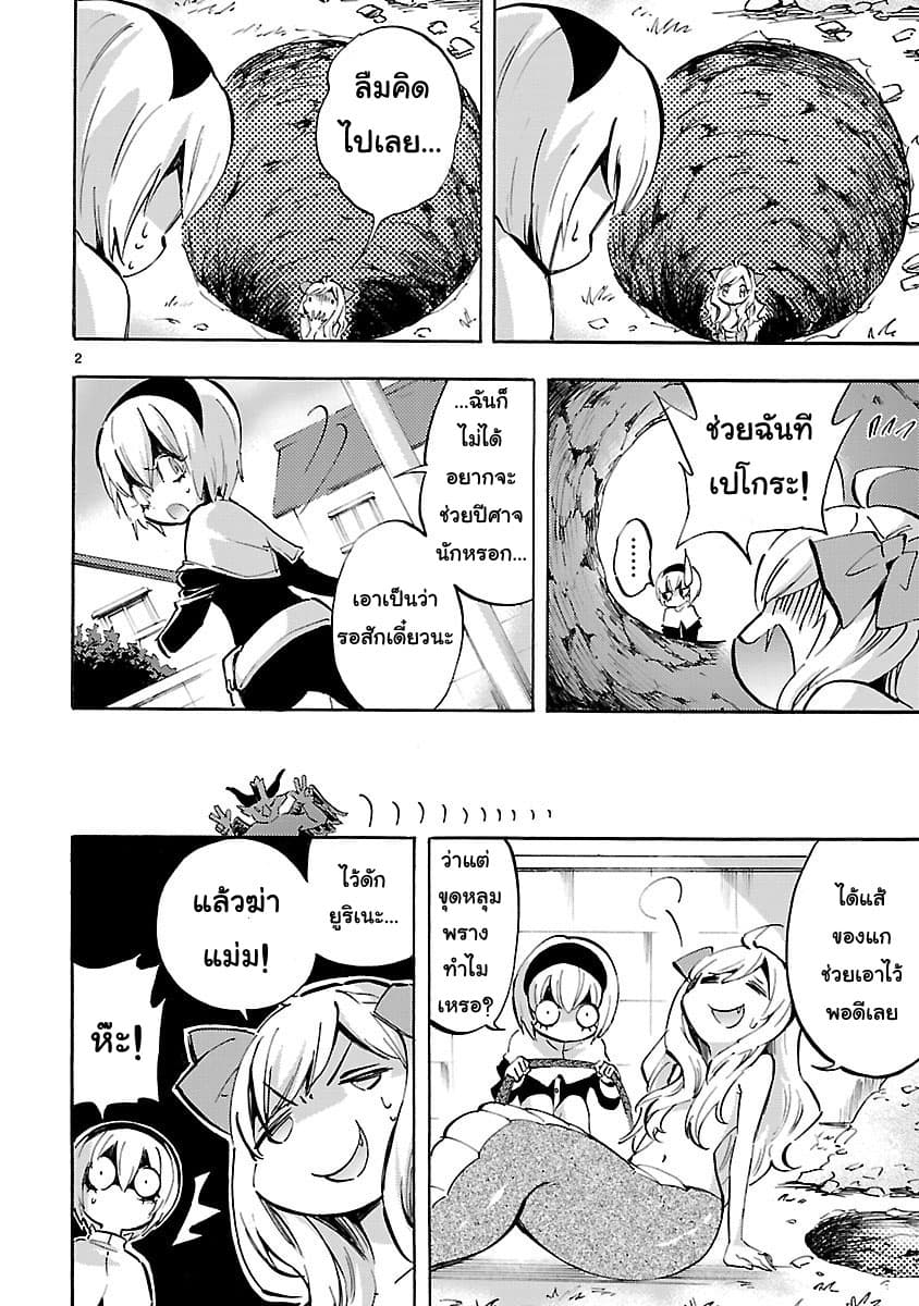 Jashin-chan Dropkick page 2