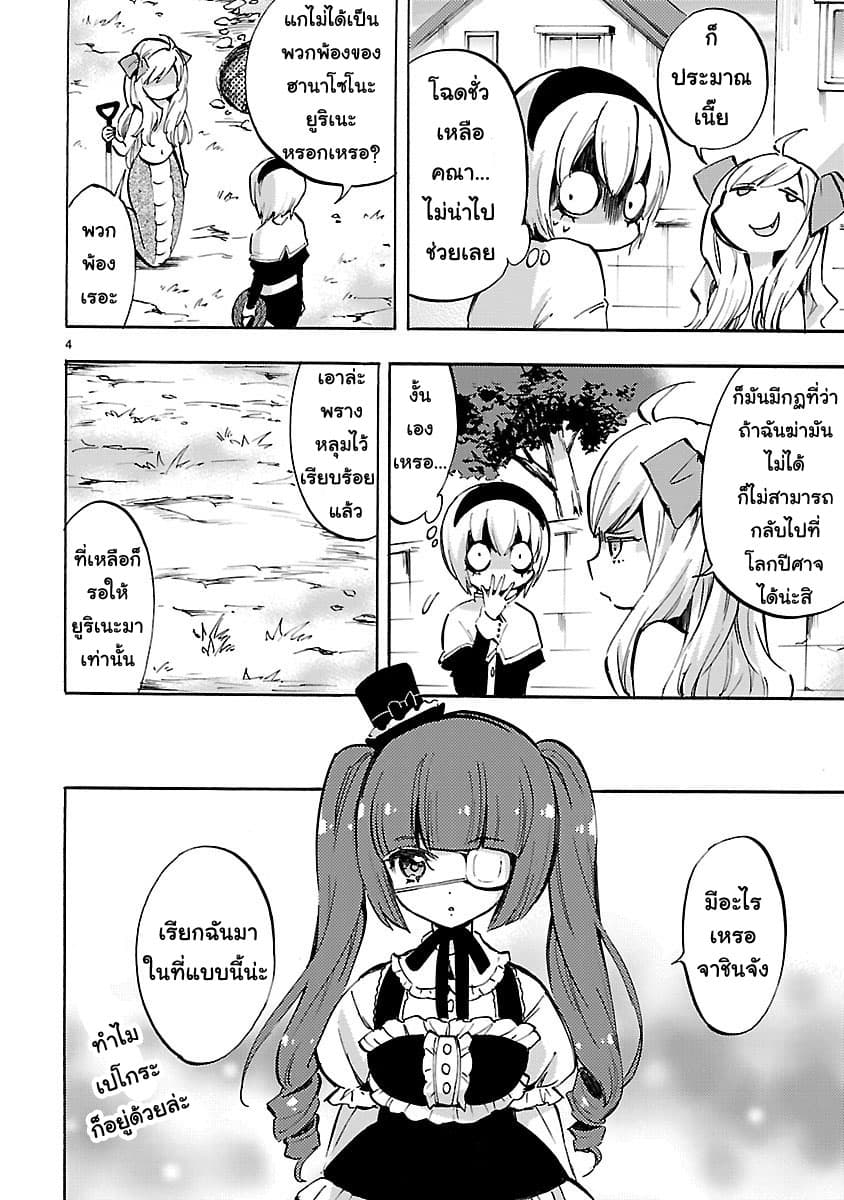 Jashin-chan Dropkick page 4
