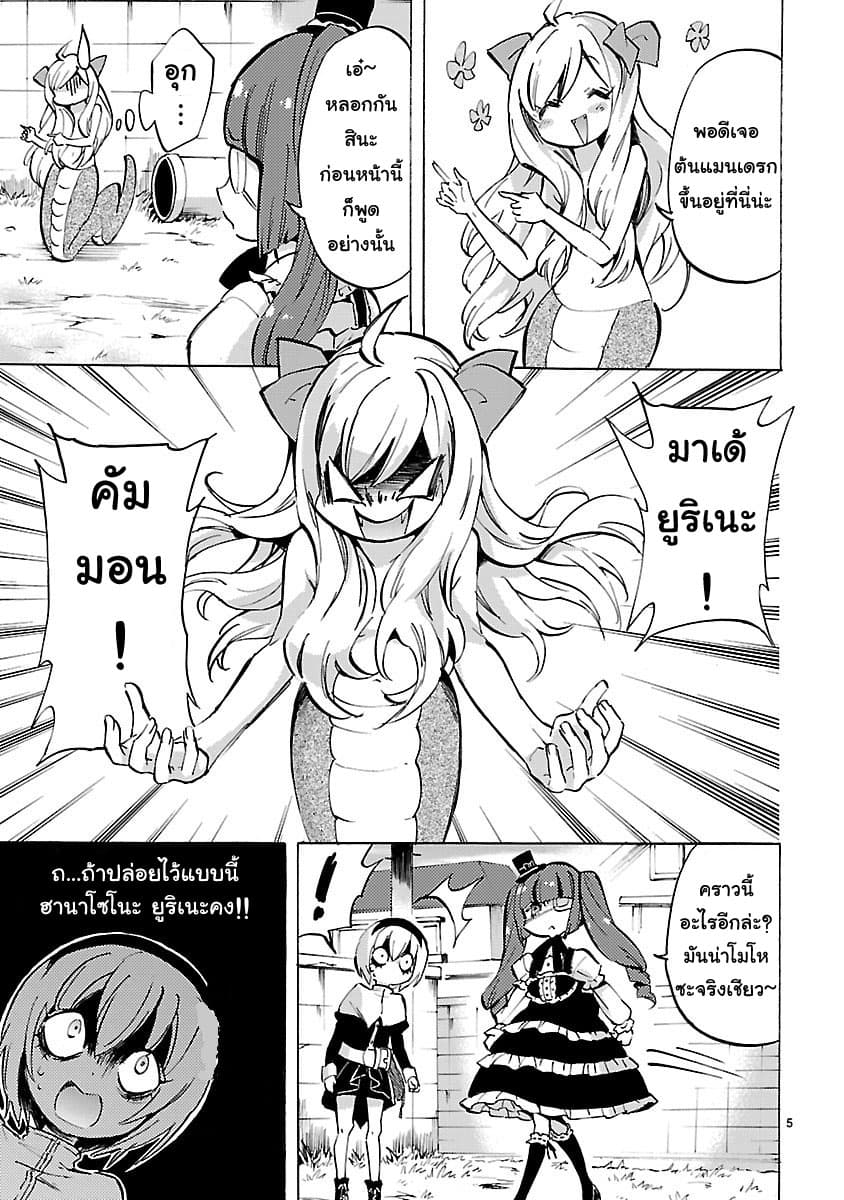 Jashin-chan Dropkick page 5