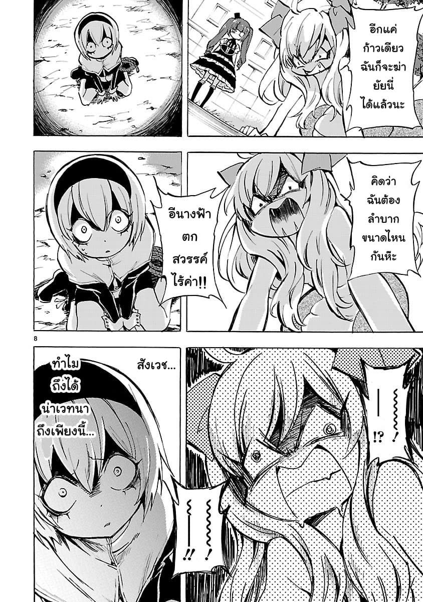Jashin-chan Dropkick page 8