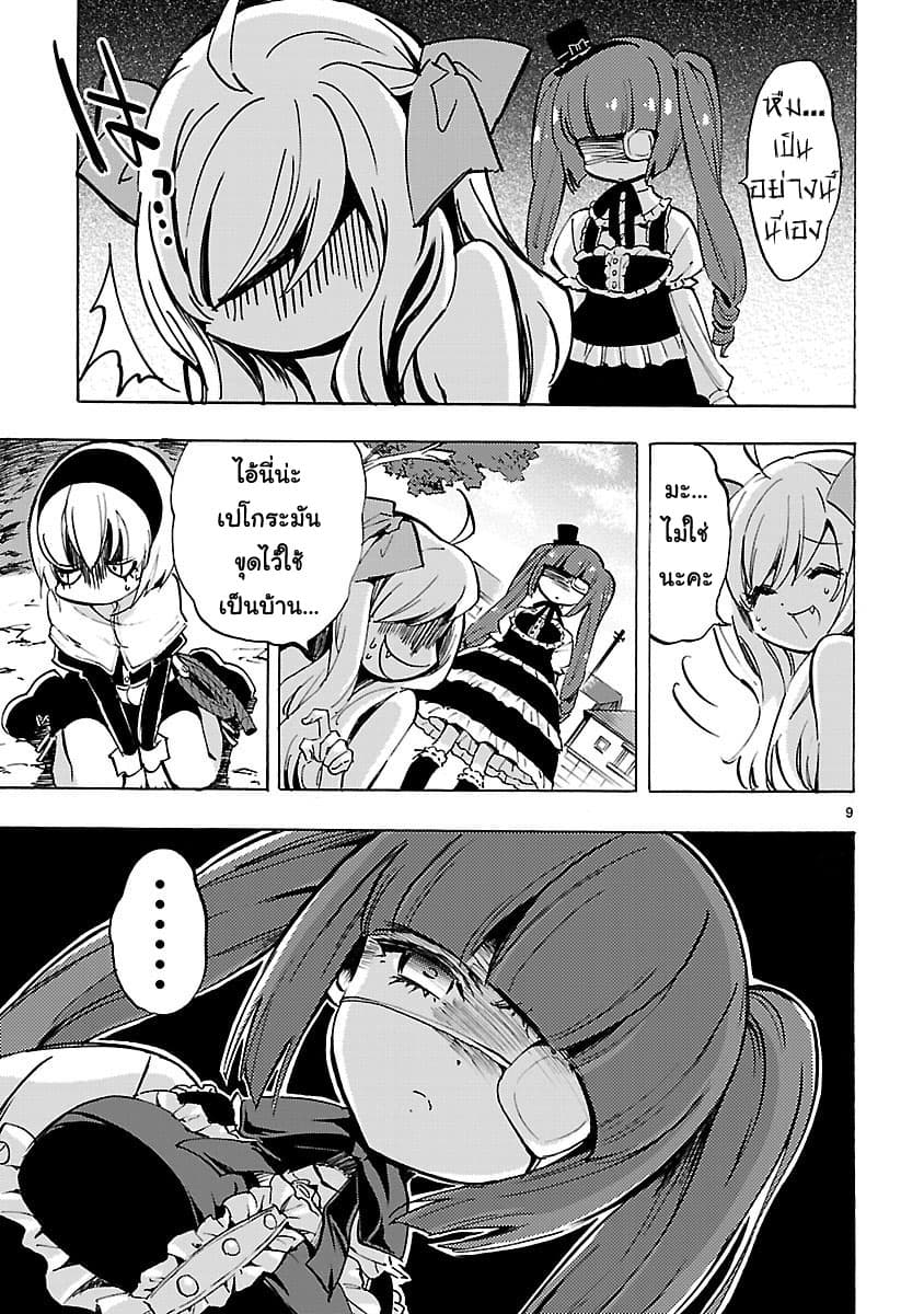 Jashin-chan Dropkick page 9