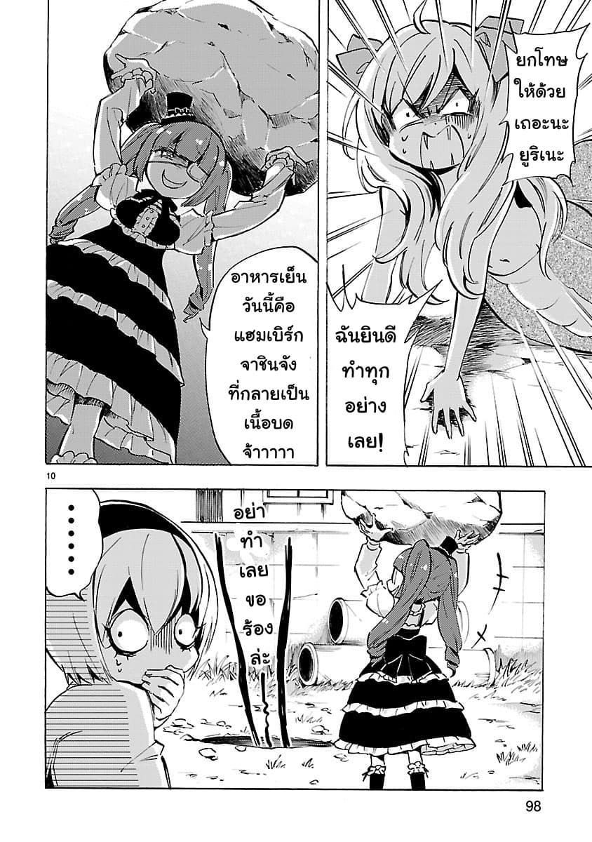Jashin-chan Dropkick page 10