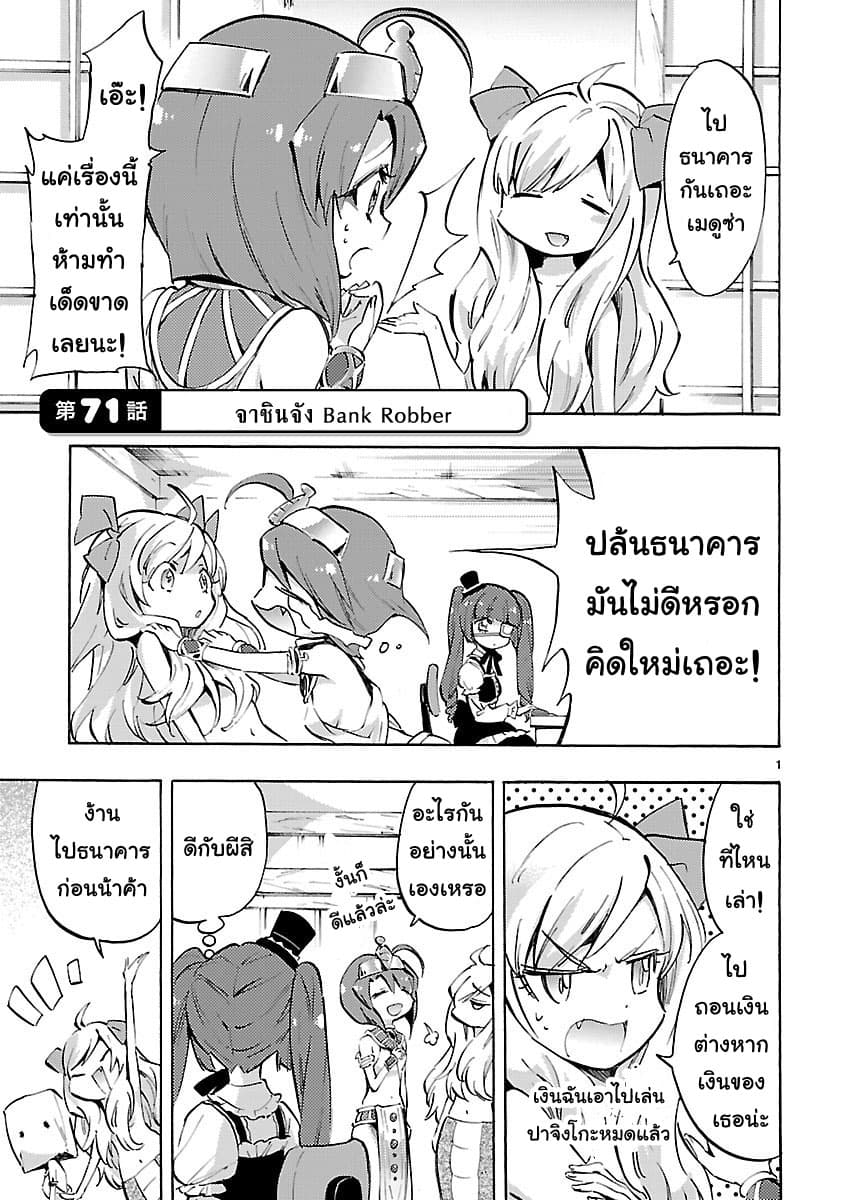 Jashin-chan Dropkick page 1