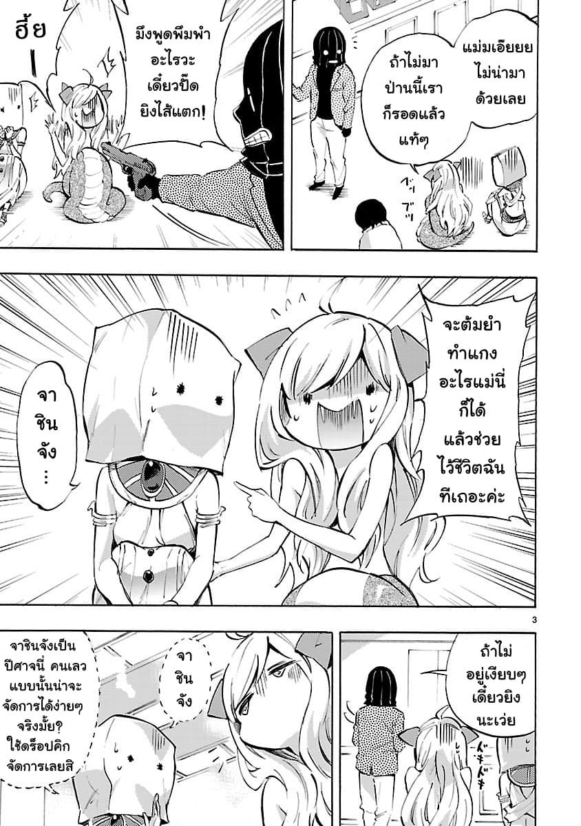 Jashin-chan Dropkick page 3