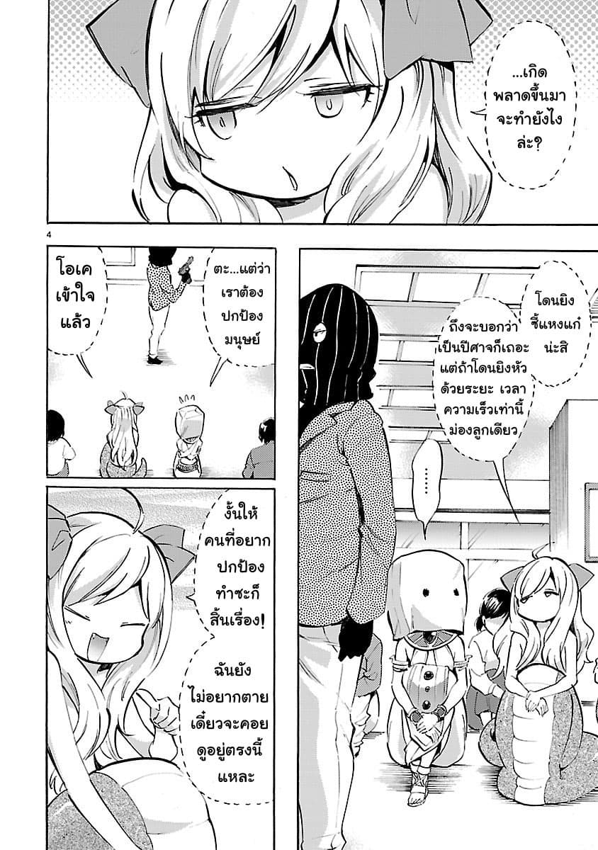 Jashin-chan Dropkick page 4
