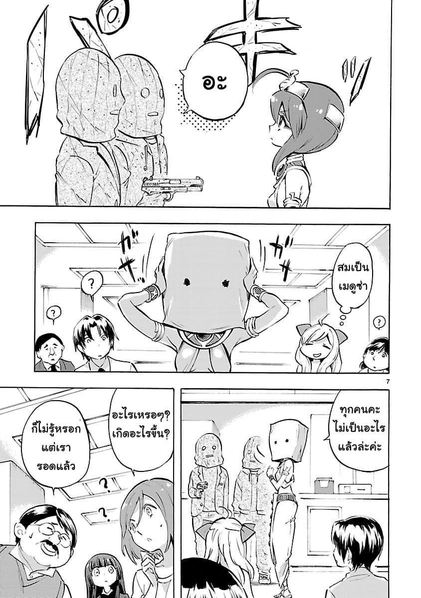 Jashin-chan Dropkick page 7
