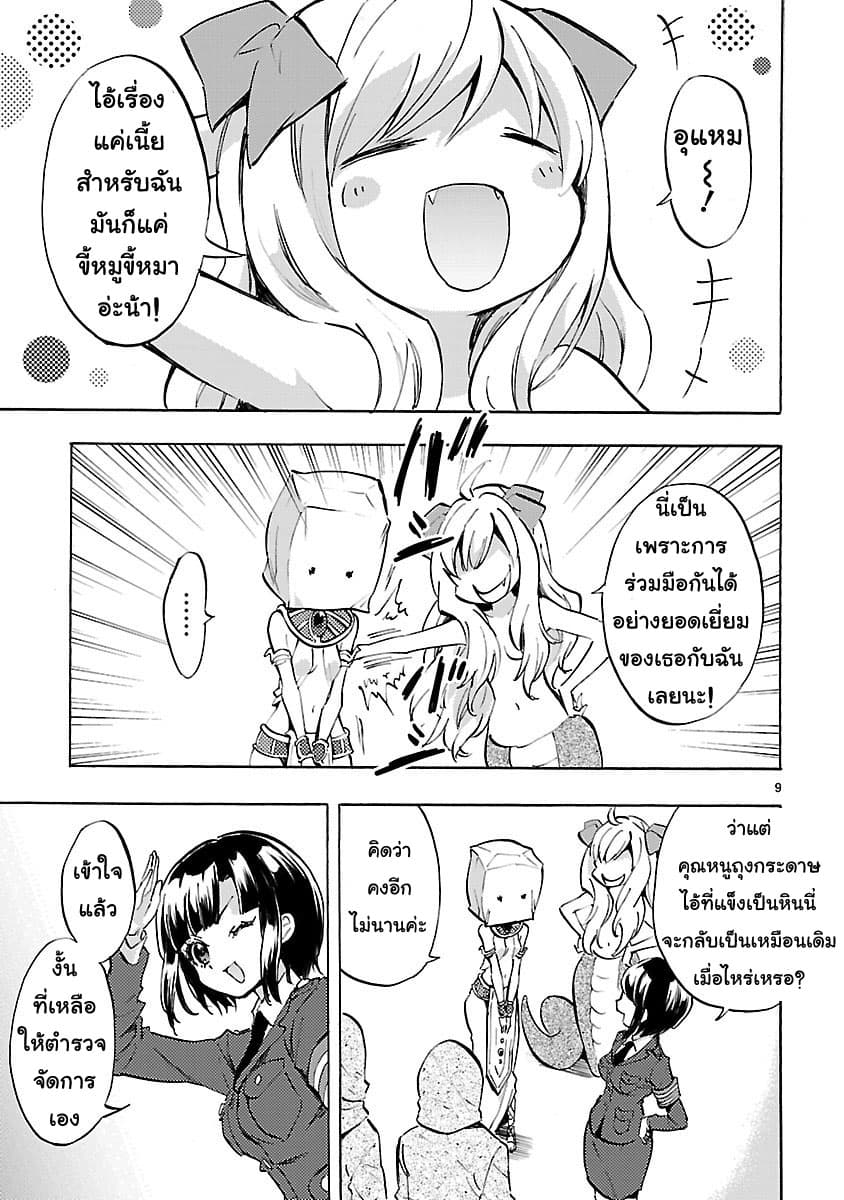 Jashin-chan Dropkick page 9