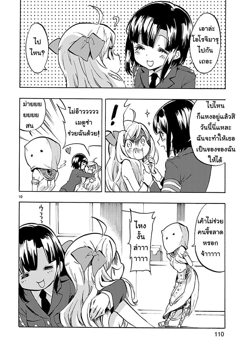 Jashin-chan Dropkick page 10