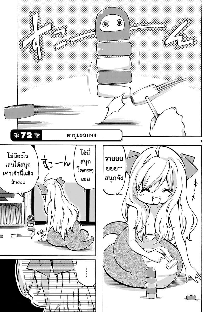 Jashin-chan Dropkick page 1