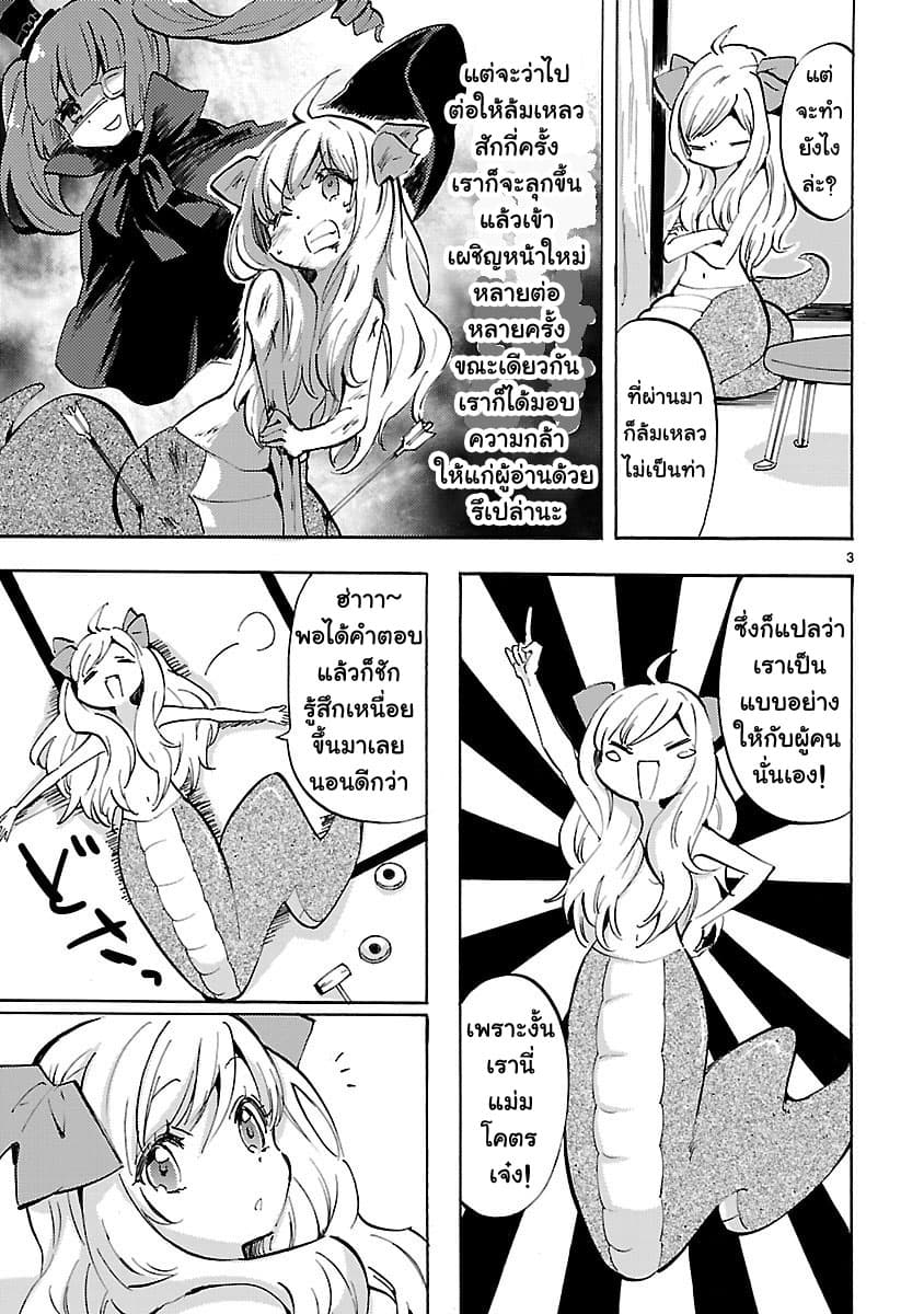 Jashin-chan Dropkick page 3