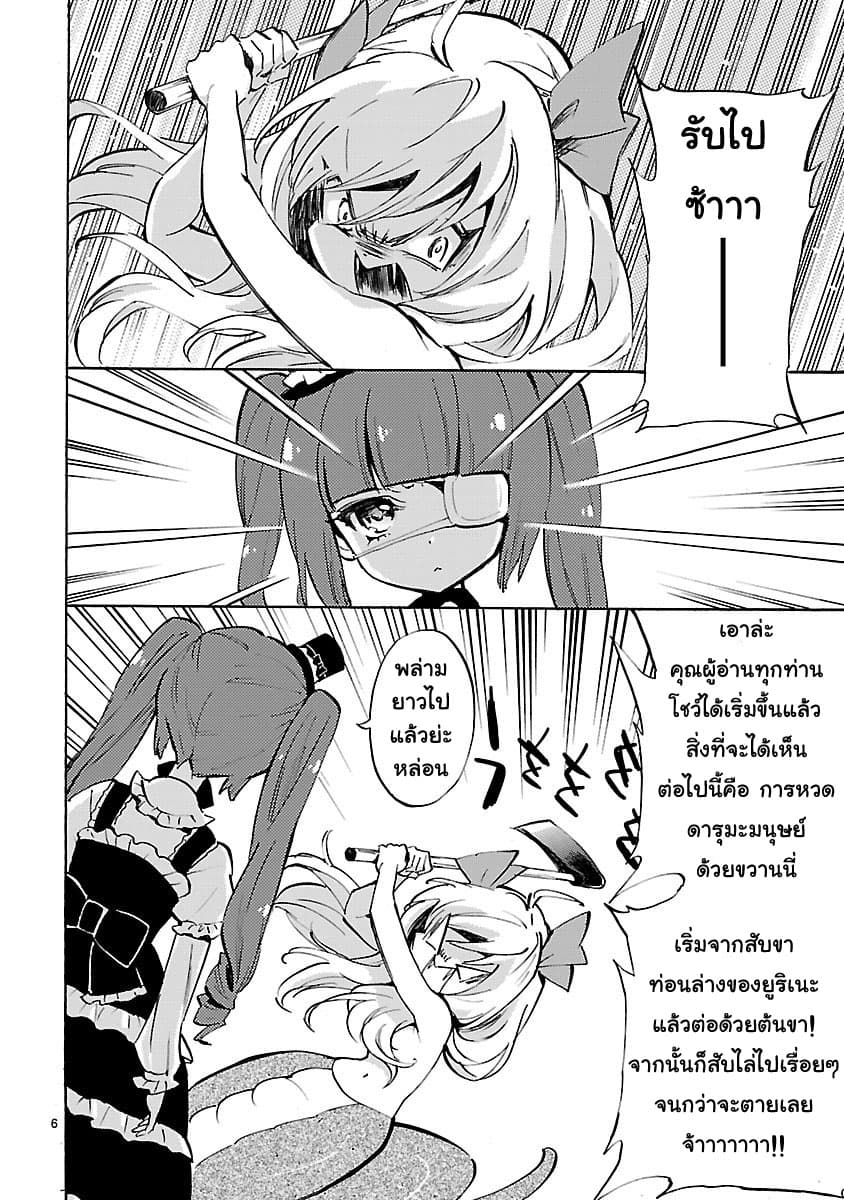 Jashin-chan Dropkick page 6