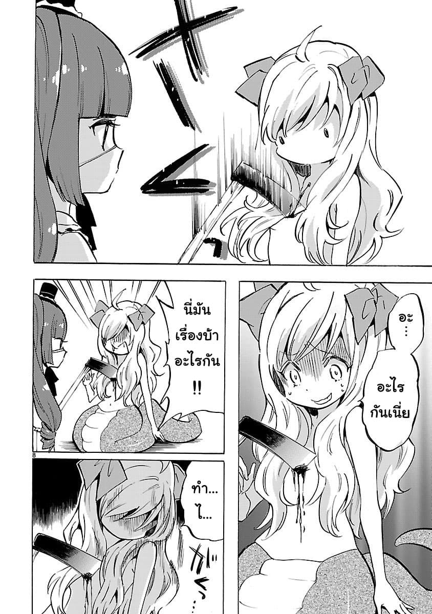 Jashin-chan Dropkick page 8