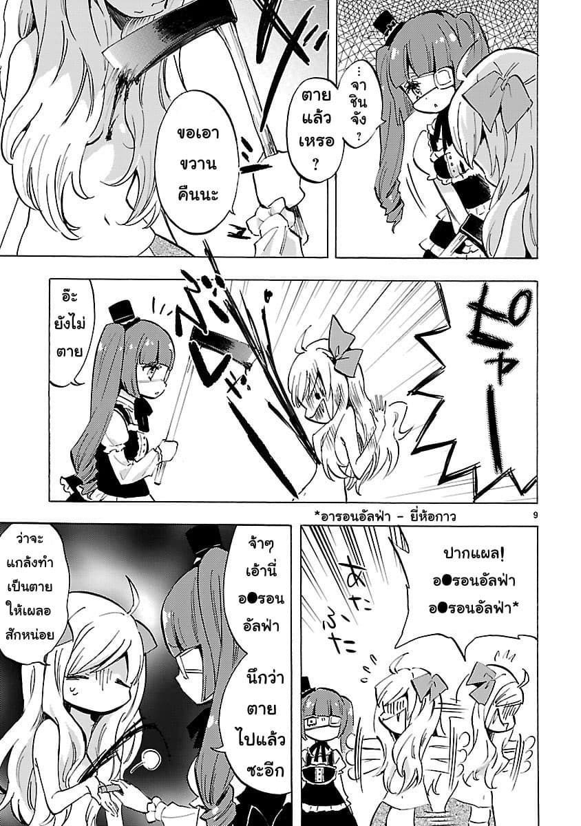 Jashin-chan Dropkick page 9