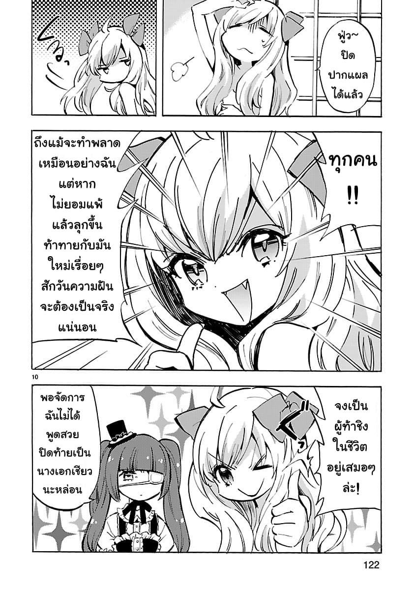 Jashin-chan Dropkick page 10