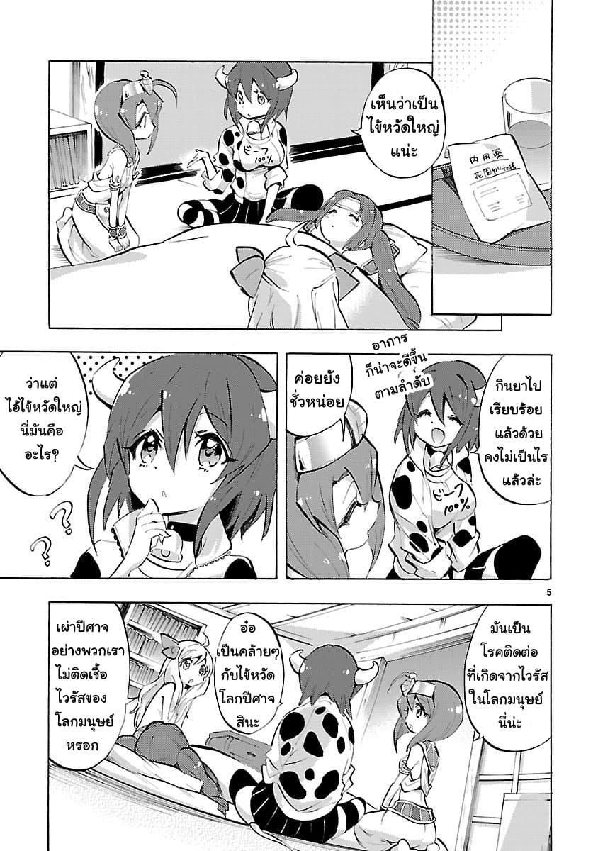 Jashin-chan Dropkick page 8