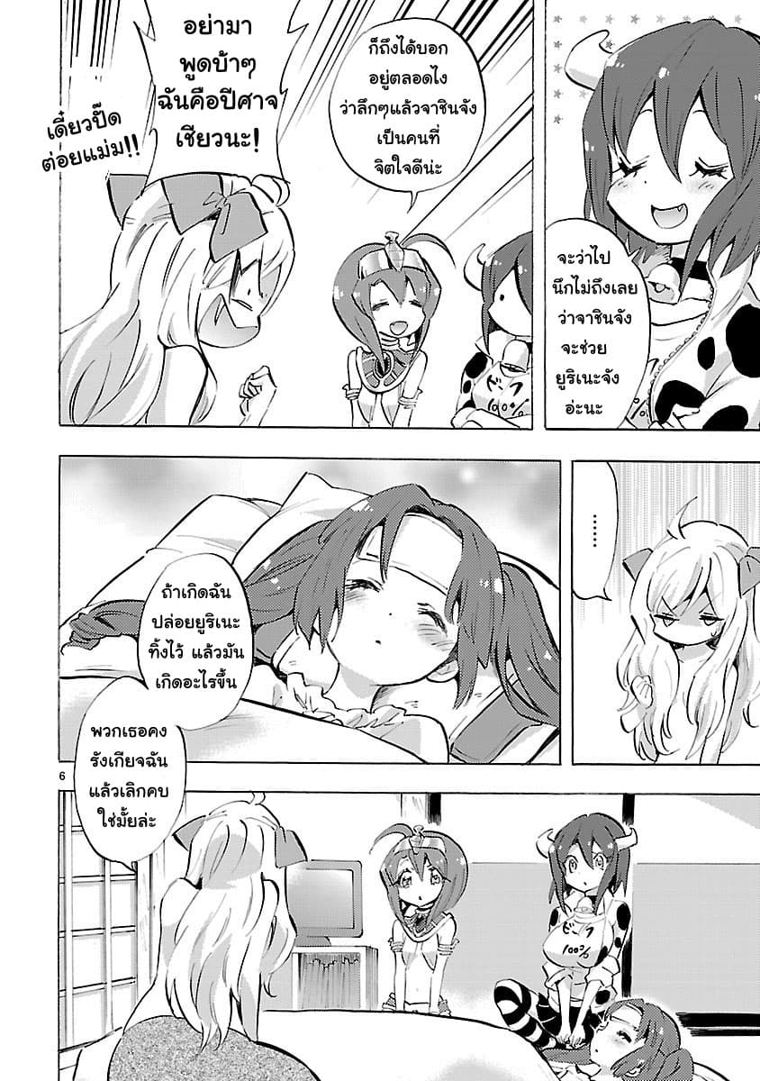 Jashin-chan Dropkick page 9